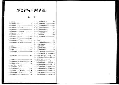 [刘]刘氏正源宗谱 (江西) 刘氏正源家谱_四.pdf