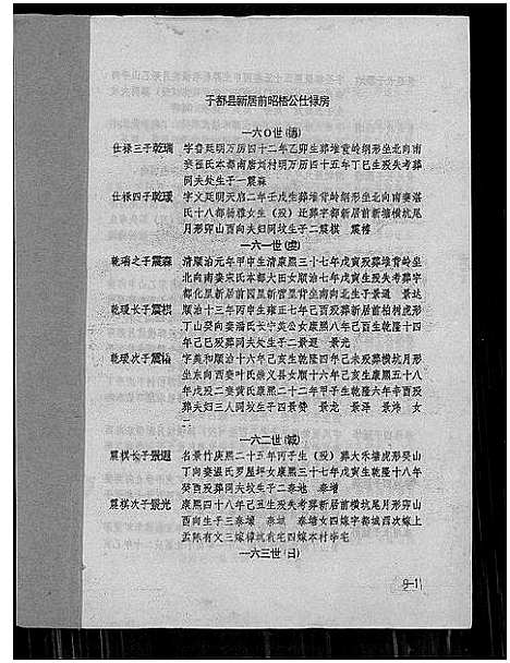 [刘]刘氏联修族谱_总卷数不详 (江西) 刘氏联修家谱_七.pdf