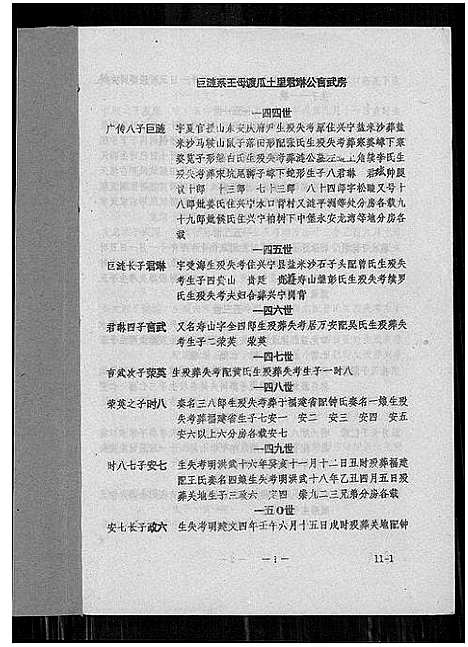 [刘]刘氏联修族谱_总卷数不详 (江西) 刘氏联修家谱_九.pdf