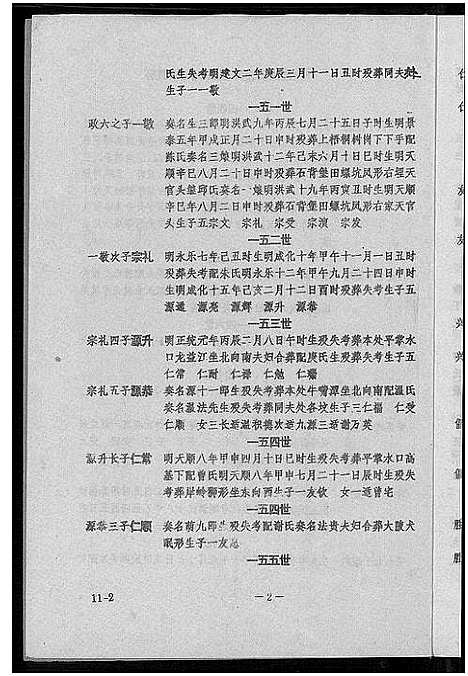 [刘]刘氏联修族谱_总卷数不详 (江西) 刘氏联修家谱_九.pdf