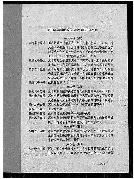 [刘]刘氏联修族谱_总卷数不详 (江西) 刘氏联修家谱_十二.pdf