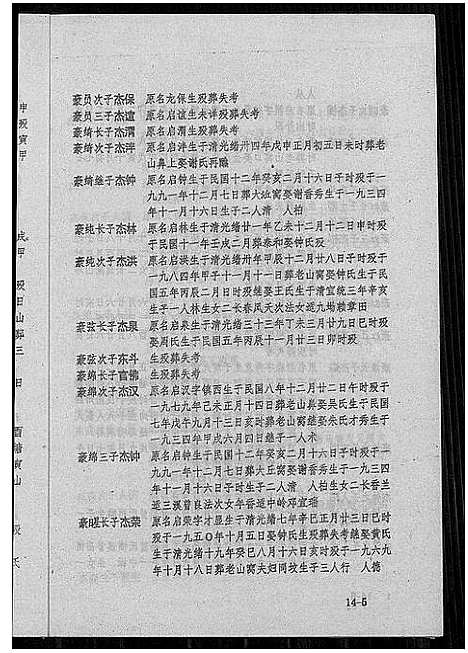 [刘]刘氏联修族谱_总卷数不详 (江西) 刘氏联修家谱_十二.pdf