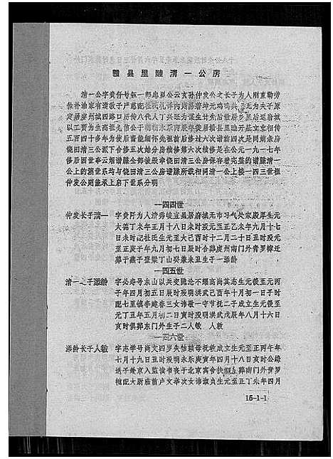 [刘]刘氏联修族谱_总卷数不详 (江西) 刘氏联修家谱_十三.pdf