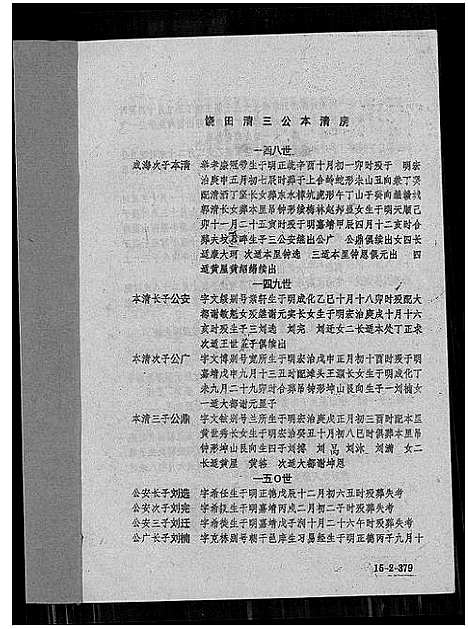 [刘]刘氏联修族谱_总卷数不详 (江西) 刘氏联修家谱_十四.pdf