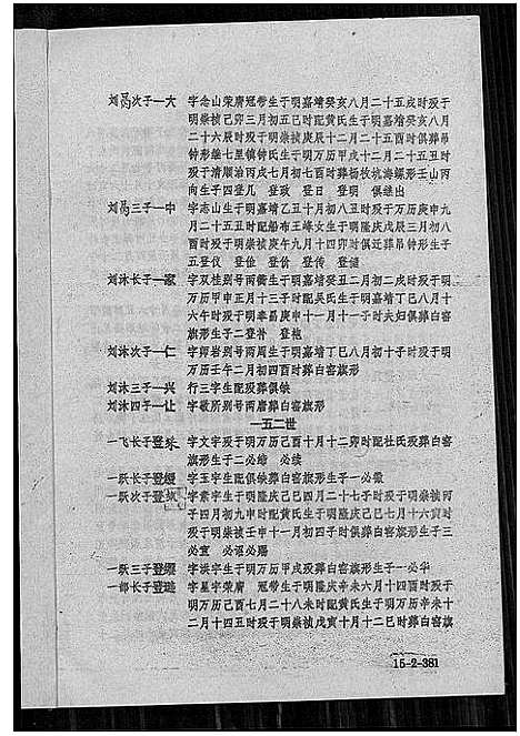 [刘]刘氏联修族谱_总卷数不详 (江西) 刘氏联修家谱_十四.pdf