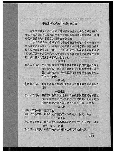 [刘]刘氏联修族谱_总卷数不详 (江西) 刘氏联修家谱_十七.pdf