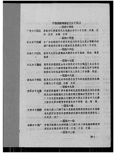 [刘]刘氏联修族谱_总卷数不详 (江西) 刘氏联修家谱_十八.pdf