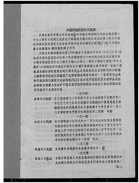 [刘]刘氏联修族谱_总卷数不详 (江西) 刘氏联修家谱_十九.pdf