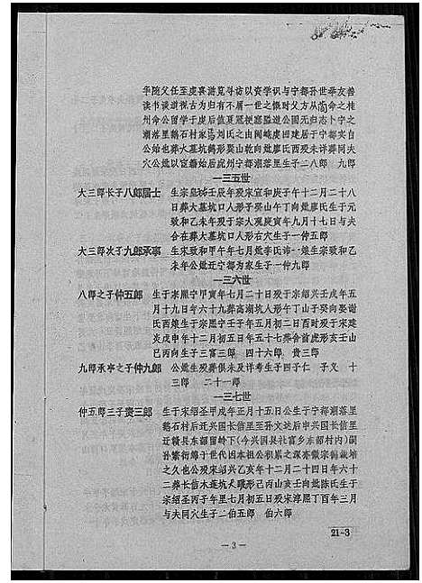 [刘]刘氏联修族谱_总卷数不详 (江西) 刘氏联修家谱_十九.pdf