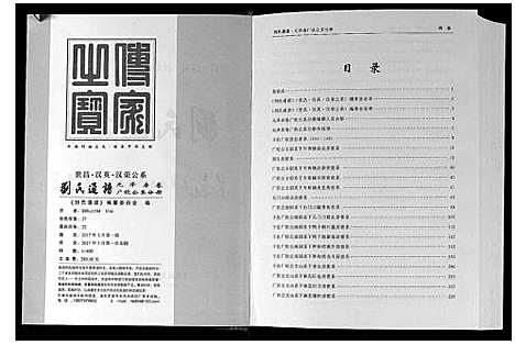 [刘]刘氏通谱 (江西) 刘氏通谱.pdf