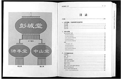 [刘]刘氏通谱_世昌_汉英_汉荣公系 (江西) 刘氏通谱_一.pdf