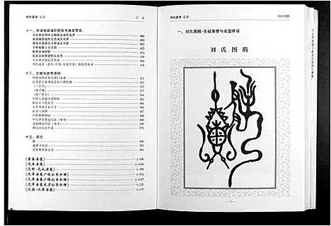 [刘]刘氏通谱_世昌_汉英_汉荣公系 (江西) 刘氏通谱_一.pdf