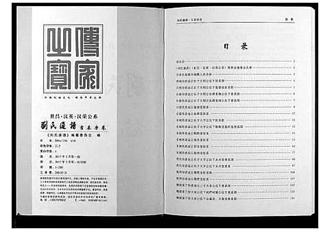 [刘]刘氏通谱_世昌_汉英_汉荣公系 (江西) 刘氏通谱_二.pdf