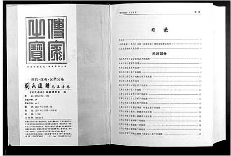 [刘]刘氏通谱_世昌_汉英_汉荣公系 (江西) 刘氏通谱_三.pdf