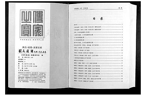 [刘]刘氏通谱_世昌_汉英_汉荣公系 (江西) 刘氏通谱_四.pdf