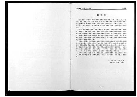 [刘]刘氏通谱_世昌_汉英_汉荣公系 (江西) 刘氏通谱_七.pdf