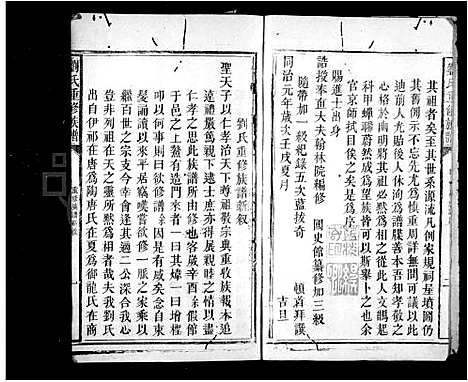 [刘]刘氏重修族谱_卷数不明 (江西) 刘氏重修家谱_二.pdf