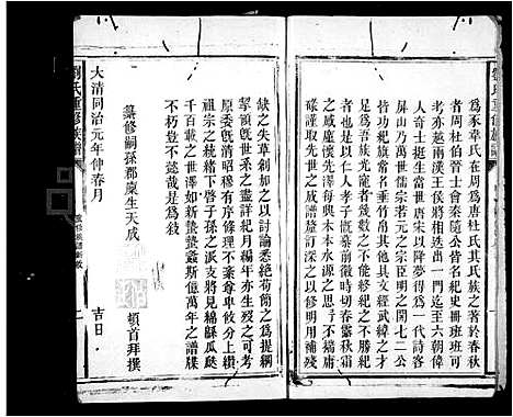 [刘]刘氏重修族谱_卷数不明 (江西) 刘氏重修家谱_二.pdf