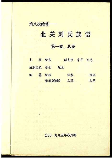 [刘]北关刘氏族谱 (江西) 北关刘氏家谱_一.pdf