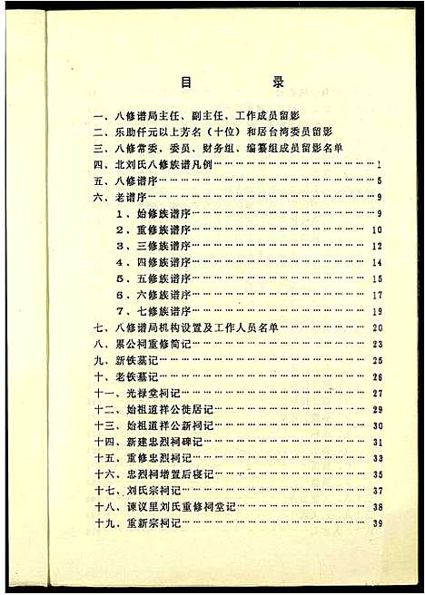 [刘]北关刘氏族谱 (江西) 北关刘氏家谱_一.pdf