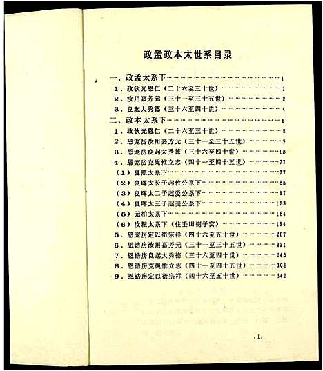 [刘]北关刘氏族谱 (江西) 北关刘氏家谱_二.pdf