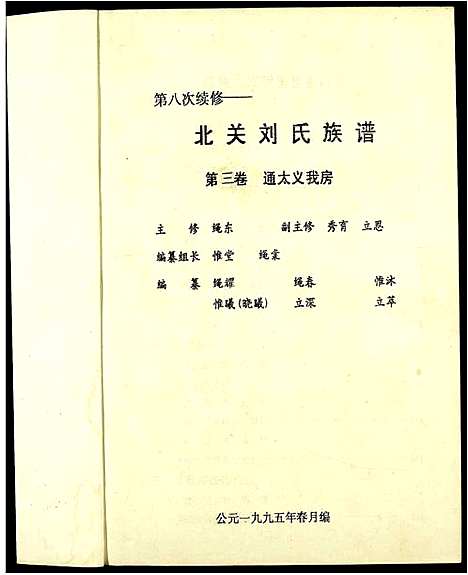 [刘]北关刘氏族谱 (江西) 北关刘氏家谱_三.pdf