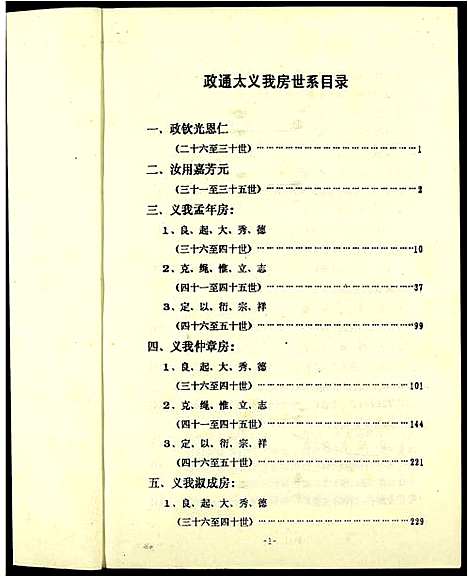 [刘]北关刘氏族谱 (江西) 北关刘氏家谱_三.pdf