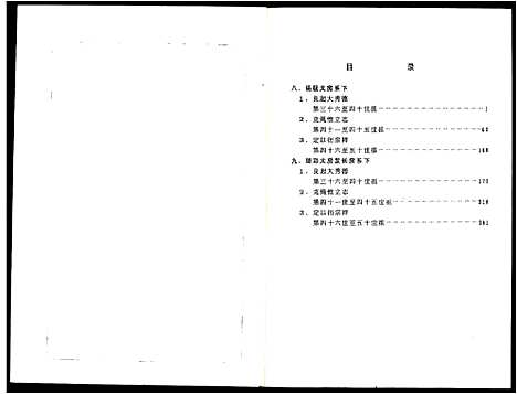 [刘]北关刘氏族谱 (江西) 北关刘氏家谱_六.pdf