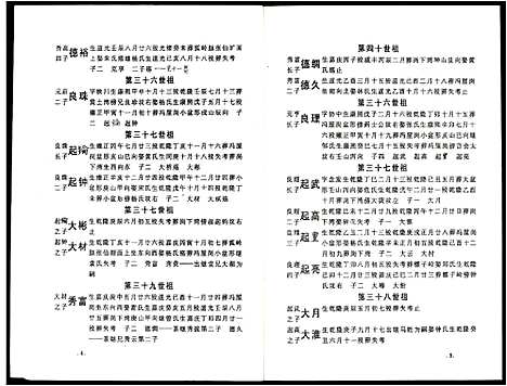 [刘]北关刘氏族谱 (江西) 北关刘氏家谱_六.pdf