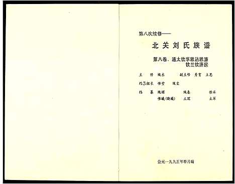 [刘]北关刘氏族谱 (江西) 北关刘氏家谱_八.pdf