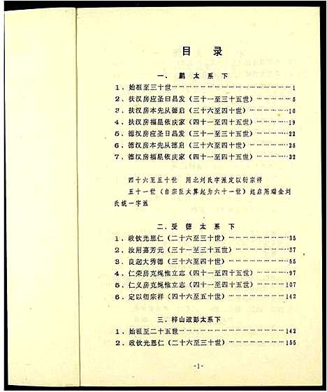 [刘]北关刘氏族谱 (江西) 北关刘氏家谱_十.pdf