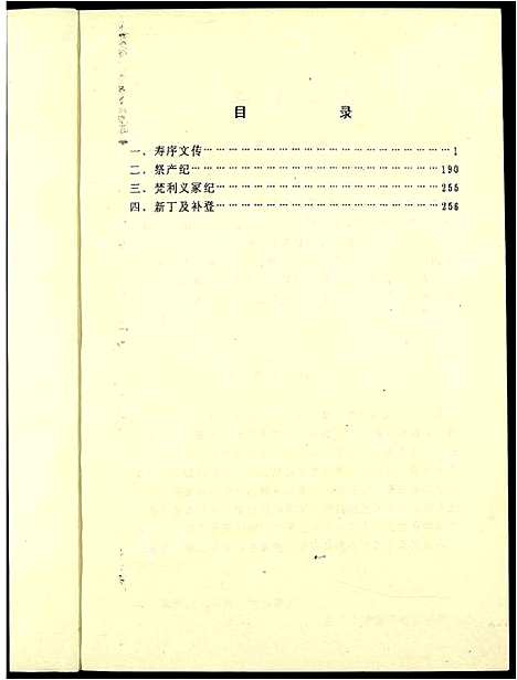 [刘]北关刘氏族谱 (江西) 北关刘氏家谱_十一.pdf