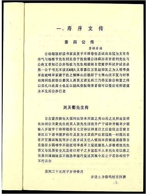 [刘]北关刘氏族谱 (江西) 北关刘氏家谱_十一.pdf