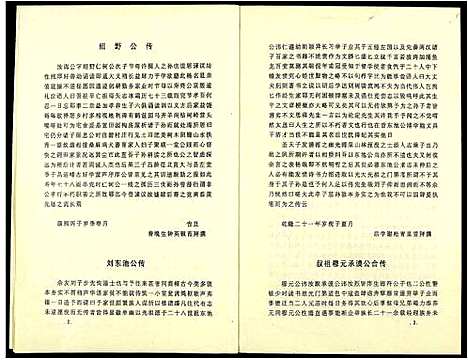 [刘]北关刘氏族谱 (江西) 北关刘氏家谱_十一.pdf