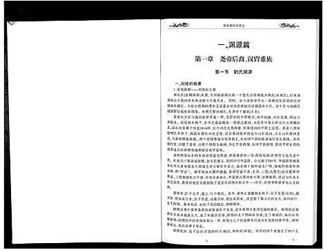 [刘]南昌刘氏村族志_不分卷 (江西) 南昌刘氏村家志.pdf