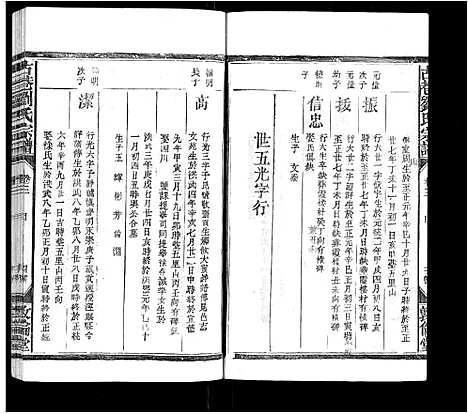 [刘]古巷刘氏宗谱_6卷 (江西) 古巷刘氏家谱_三.pdf