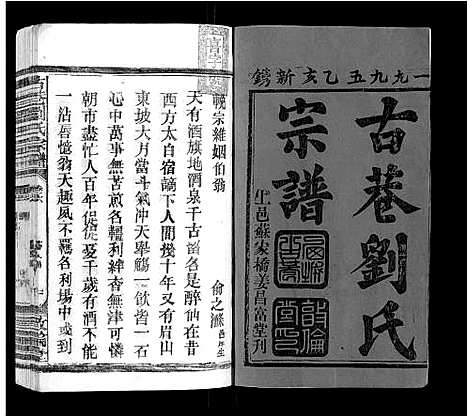 [刘]古巷刘氏宗谱_6卷 (江西) 古巷刘氏家谱_六.pdf