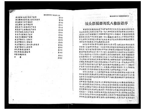 [刘]城头彭城刘氏八修族谱 (江西) 城头彭城刘氏八修家谱_一.pdf