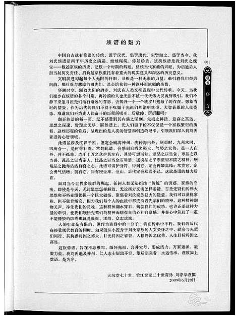 [刘]大风堂刘氏宗谱 (江西) 大风堂刘氏家谱.pdf