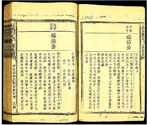 [刘]彭城刘氏十一修族谱 (江西) 彭城刘氏十一修家谱_三.pdf