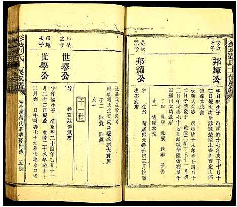 [刘]彭城刘氏十一修族谱 (江西) 彭城刘氏十一修家谱_七.pdf