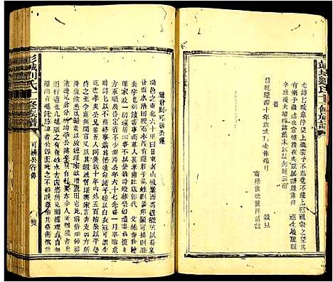 [刘]彭城刘氏十一修族谱 (江西) 彭城刘氏十一修家谱_二十.pdf