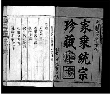 [刘]彭城刘氏宗谱 (江西) 彭城刘氏家谱_一.pdf