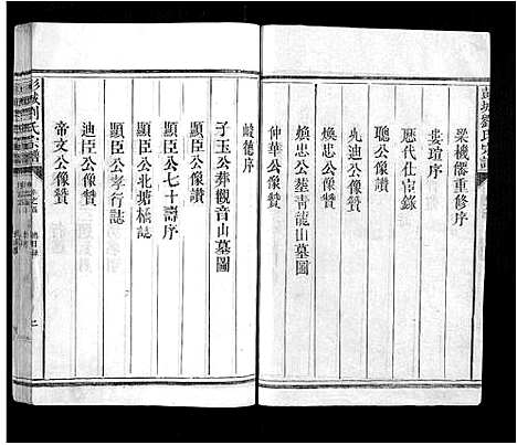 [刘]彭城刘氏宗谱 (江西) 彭城刘氏家谱_一.pdf