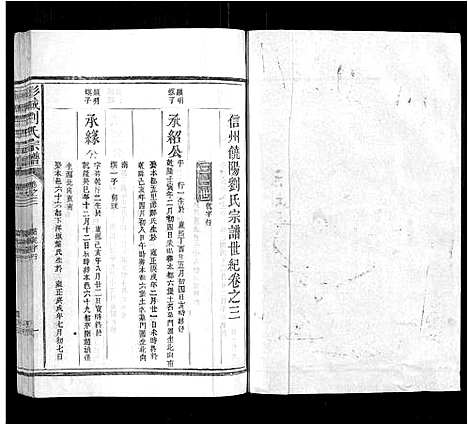 [刘]彭城刘氏宗谱 (江西) 彭城刘氏家谱_五.pdf