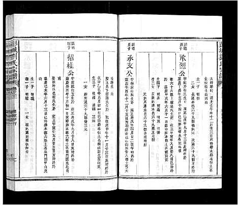 [刘]彭城刘氏宗谱 (江西) 彭城刘氏家谱_五.pdf