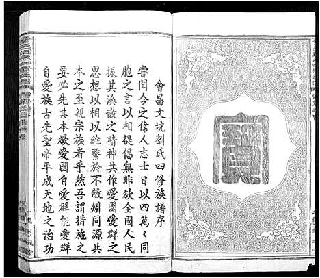 [刘]会邑刘氏四修族谱_不分卷 (江西) 会邑刘氏四修家谱_一.pdf