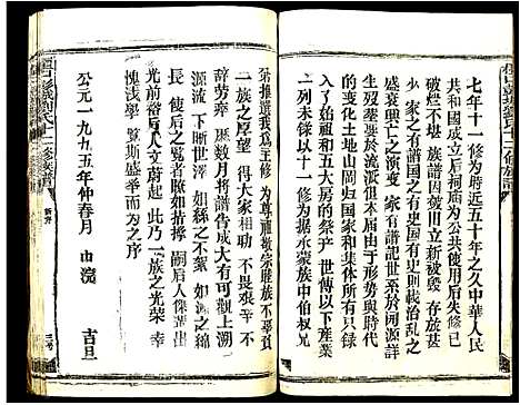 [刘]檀口彭城刘氏十二修族谱 (江西) 檀口彭城刘氏十二修家谱_八.pdf