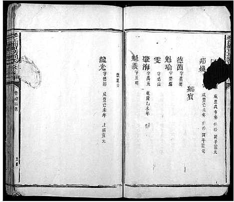 [刘]琴江郑里坊刘氏六修族谱 (江西) 琴江郑里坊刘氏六修家谱_一.pdf