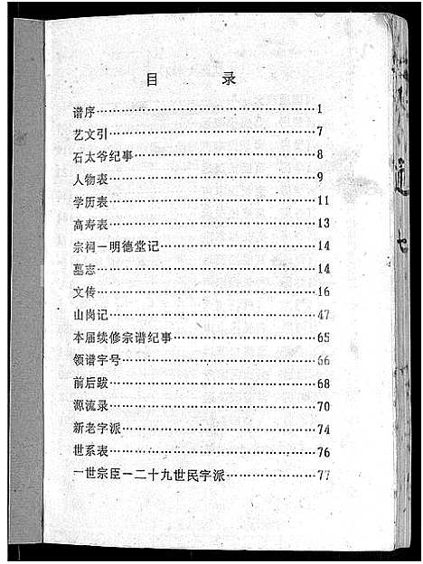 [刘]瑞金刘氏首次联修总族谱_不分卷-瑞金浮四水南刘氏八修族谱 (江西) 瑞金刘氏首次联修总家谱_二.pdf